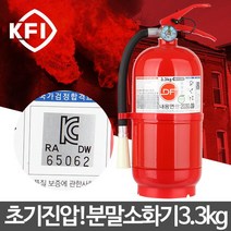 분말소화기 3.3KG 축압식 소방 가정용 사무실 가정용