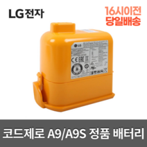 LG 정품 코드제로 배터리 신형 대용량 A9 A9S P9 무선청소기 배터리 EAC63382204, A9 / P9