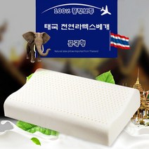 더블해피몰 품질보증 태국 천연라텍스베개 5종(속 겉커버포함)