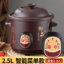 슬로우 쿠커 황토 중탕기 슬로 구운계란기계 슬로우쿡 대용량 멀티 약탕겸용, 2.5L 2-3인 자동보온 적용