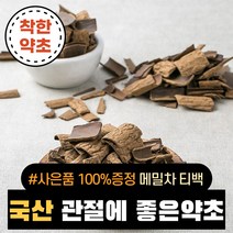 [메밀차 티백 100%사은품 증정] 국산 관절에 좋은 약초 당귀 접골목 볶은두충 우슬뿌리 독활, 국산 볶은두충, 300g