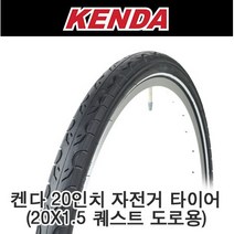 20x1.50 /20X1.75 켄다 퀘스트 타이어+튜브, 20x1.50(던롭튜브포함