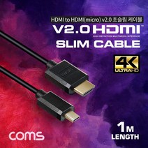 TRMALL▶Coms 마이크로 HDMI 초슬림 스프링 케이블 1M M to Micro V2.0 4K 60Hz UHD 영상 HDMI연결 모니터 HDMI선 3D TV◀TRMALL, TRADEMALL▶