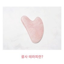 괄사마사지 1100% 천연 로즈쿼츠 크리스탈 원석 팔자주름없애기 괄사, 핑크, 1개