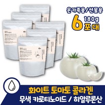 대용량 저분자 화이트 토마토 콜라겐 하얀 가루 6통 홈쇼핑 무색 히알루론산 천연 진피층 3대요소 카로티노이드 피토엔 피토플루엔 피시 엘리스틴 엘라스틴 흰 백 분말 파우더 약 x