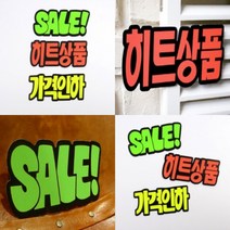 파니펀 쇼카드 6매 POP대 마트POP, SALE