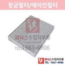 포드 몬데오 2.0 디젤 항균필터(활성탄)[2015년~2019년] 에어컨필터 향균필터 실내필터 p021382