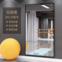 비정형 문걸이 이동식 노프레임 원목 벽 전신거울 댄스 스튜디오 댄스 연습 댄스 요가 체육관 홈 걸스 이동할 수 있습니다 바닥에서 천장까지 피팅 스탠딩, 클래식 블랙 30120 HD방폭 안정적인 벽걸이, 다른, 아니요