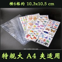 스티커앨범 스윗 키덜트스티커 10X10CM 스퀘어 측 카드 종이 컵받침 유화그림 방망이 수납 수장 집합 3248300440, 후질 루스리프 보호함 보호판 한 덩어
