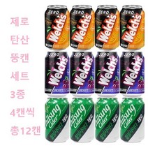 [한번에먹자] 0Kcal 제로 탄산음료 세트 355ml 3종 웰치스제로오렌지 + 웰치스제로포도 + 칠성사이다제로 캔음료수 모음, 웰치스제로오렌지4+웰치스제로포도4+칠성사이다제로4