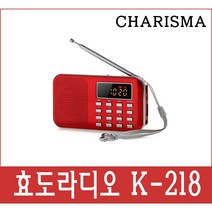 카리스마 K-218 효도 라디오 휴대용 소형 MP3 충전식 등산용 미니 트롯 트로트, 블루