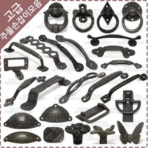 황동 주물 손잡이 엔틱 가구손잡이 틴손잡이 1구 2구 싱크대 신발장 링고리 손잡이 목문 중문손잡이, YB-066