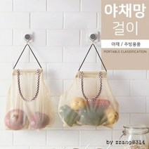 BUyuS그물망 야채망걸이 과일보관망 다용도 마늘망 야채보관망굿딜 브이숍, 단품