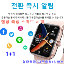1+1혈당 체크 스마트 손목시계 대용량 배터리 가정용 당뇨측정기 24시간 건강 관리/IP67급 방수, 블랙*2개 스마트워치