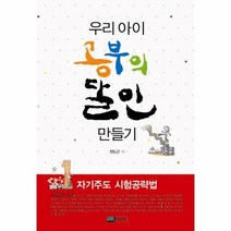 웅진북센 우리 아이 공부의 달인 만들기, One color | One Size@1