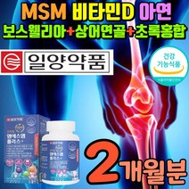 손가락 관절 에좋은 영양제 엠에스엠 NSM MSM 먹는 식이휴황 식물성 고관절 허리 인대 어깨 식약처 인증 손목 발목 발가락 뼈마디 앰에스앰 약국 개선제 보충제 보조제