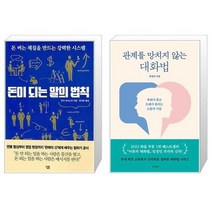 유니오니아시아 돈이 되는 말의 법칙 + 관계를 망치지 않는 대화법, [단일상품]