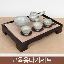 3인찻상 교육용 다기세트 유아용세트 차탁 찻상 차수저 국산