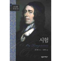 시험, 부흥과개혁사