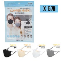 copper mask 고급 향균구리 마스크 5개 끈조절가능 3D입체, 그레이 5개