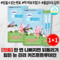 2박스 눈 건강에 좋은 키즈 어린이 루테인 시력 좋아지는 법, 단품