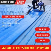 아스팔트 슁글 싱글 방수 시트 옥상 난연 파워 가드 우레탄 철벽 방어 지붕 매트 접착 타일 보수 누수 방지 페인트, 폭 1m x 길이 5m(2mm 업그레이드)