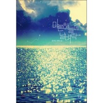 마른하늘에 날벼락:윤경민 장편소설, 동행, 윤경민 저