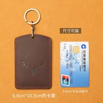 엘리베이터 커뮤니티 버스 직사각형 인덕션 액세스 제어 카드 정품 가죽 보호 케이스 홀더 소형 미니 키 체인 MLAO, 10 Bank card brown