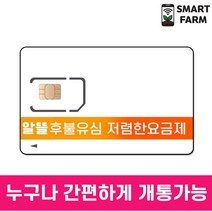 [LG U+/KT 알뜰유심] 후불유심 유심개통 누구나 개통가능 청소년 충전식요금제 요금충전 알뜰폰 알뜰유심 후불유심, 유심 통화 마음껏 데이터 7GB+