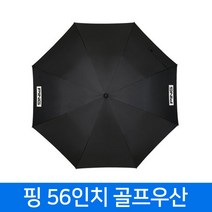 핑 56인치 남성 골프우산 2022년