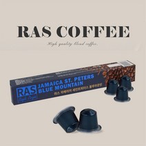 [라스커피] 네스프레소 호환 캡슐커피 자메이카 블루마운틴 (10캡슐), 상세 설명 참조