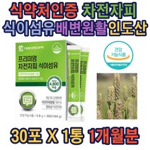 인도산 차전자피분말 100% 식이섬유30포 배변원활도움 보조식품 차전자피쥬스 파우더 차전자피주스 분말 차전차피스무디 가루 차전피가루 자전자피 임산부 산모 음료
