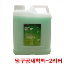 빌타임당구공세척액 2리터 / 당구공세척약 볼스타공약