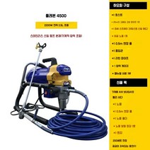 에어리스 도장기 에어스프레이건 페인트작업 내부 외부 페인트 가정 장식 고출력 다기능 플런저, 4500형 2200와트 2.5L