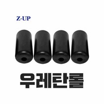 ZUP 지업 전동거꾸리 우레탄 롤 발잡이 발걸이 발목, 본상품선택