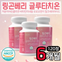 링곤베리 글루타치온 120정 3통 메리골드 모로오렌지 석류 빌베리 분말 저분자 어린 콜라겐 펩타이드 비오틴 엘라스틴 사과발효식초 글로타치온 피부 관리 보조제 회사원 직장인 선물, 3개