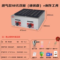 타코야끼기계 문어 미트볼 기계 상업용 스톨 가스 그릴 플레이트 전기 가열 큰 구멍 새우 계란 당기는 도구 바삭한 뼈 굽는, 26. 구멍 직경 45cm의 가스 1818 36구 베이