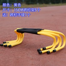 체육대회 달리기 운동회 야유회 허들 훈련기구 장애물, 15CM [옐로] 허들 5개