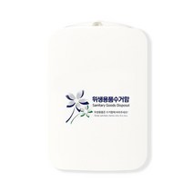 모닝듀 스마트 생리대 위생용품 수거함, 화이트, 1개