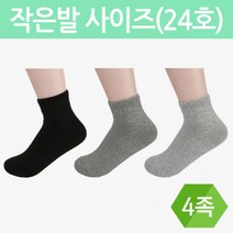 면100 땀흡수가 잘되는 작은발 사이즈 24cm 단목양말-5족