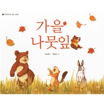 가을 나뭇잎, 대교