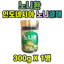 노니환300g 국산 팽화미분말 5% 노니열매95% noni 인도네시아산 noni pill 홈쇼핑 건강 추천 선물 남녀노소 40대 50대 60대 중년 남성 여성 부모님 가성비 생일 기념일 스승의날