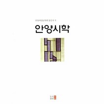 웅진북센 안양시학 5 안양여성문학회동인지, One color | One Size@1