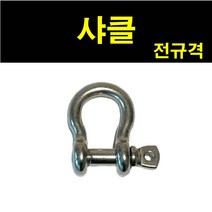 스텐샤클 규격 샤클 와이어 로프 연결고리 후크 링 체결 KS, 샤클-서스 6mm(1/4inch)