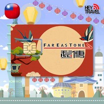 대만유심 LTE 완전무제한 데이터 가오슝 타이베이 타이루거 여행 유심칩, FarEasTone LTE 무제한, 3일