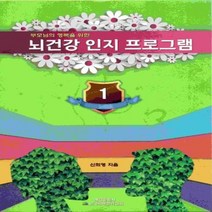 뇌 건강 인지 프로그램 1 부모님의 행복을 위한, 상품명