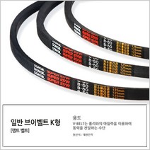 국산 랩트형 일반 브이벨트 K-27, 1개
