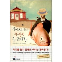 가사사기의 수상한 중고매장, 미치오 슈스케 저/김은모 역, 북폴리오