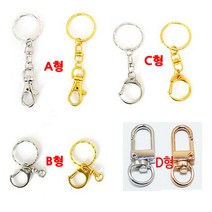 열쇠고리/A형 B형 C형 D형 선택/금색 은색 키링/, B형 큰고리 금색
