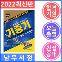 골든벨 동영상 기중기운전기능사 필기 2022